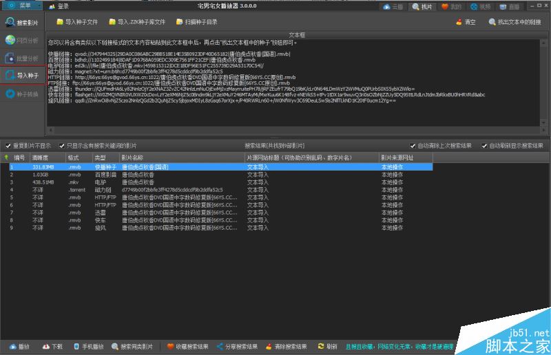 宅男宅女播放器-导入种子