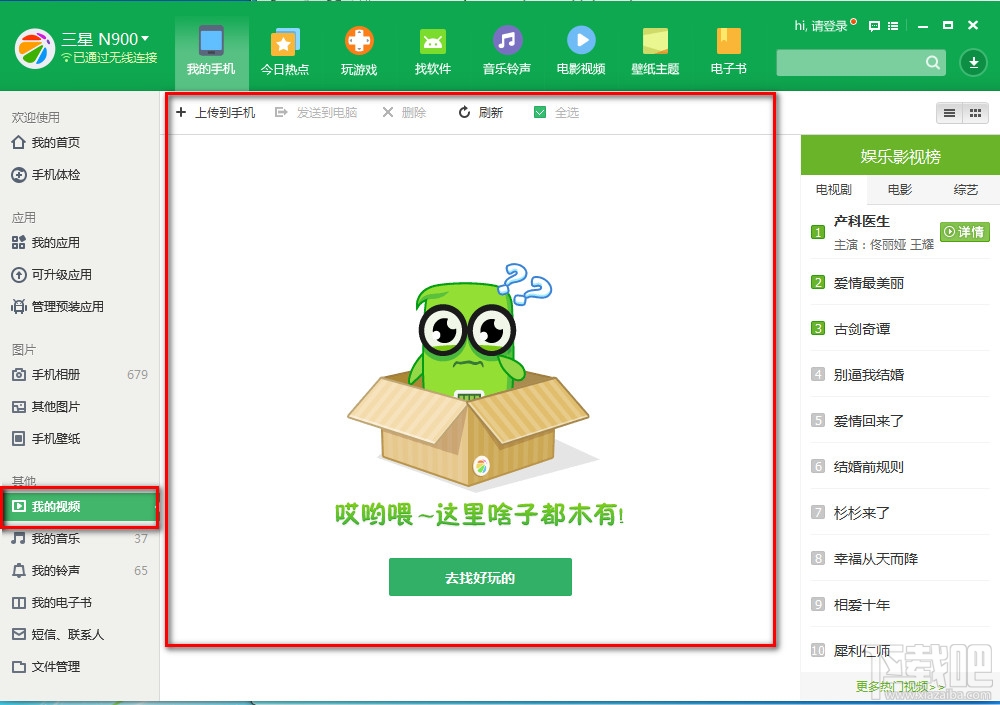 360手机助手轻松导出微信小视频