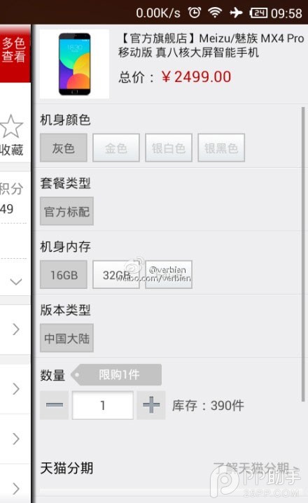 魅族官网魅族MX4 Pro都还没见就被抢光！恕我眼拙