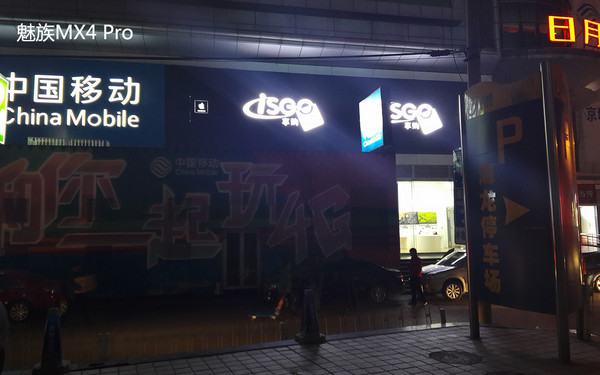 拍照哪家强 MX4 Pro对比iPhone 6 Plus 