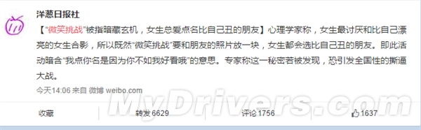 “微笑挑战”被指暗藏玄机