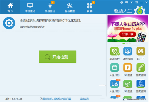 iphone6s连接电脑出现驱动问题怎么办