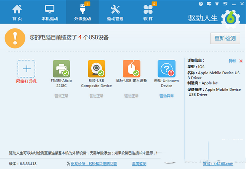 iphone6s连接电脑出现驱动问题怎么办1
