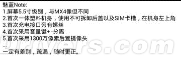 打鸡血了！魅族又一款新机曝光：好像苹果5C