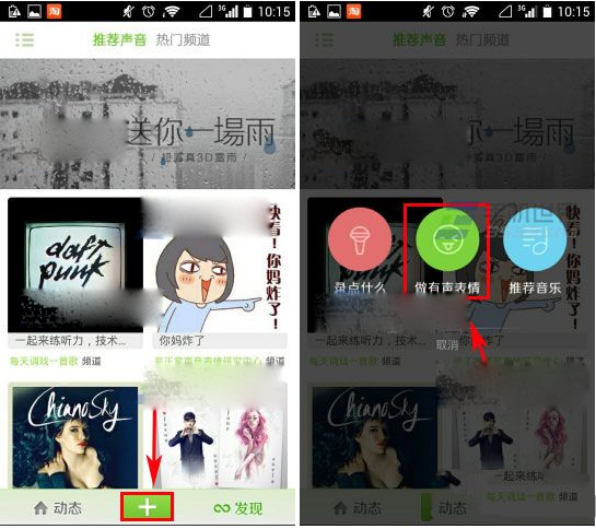 echo回声如何制作有声表情？echo回声表情制作教程