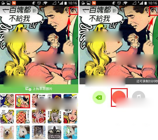 echo回声如何制作有声表情？echo回声表情制作教程