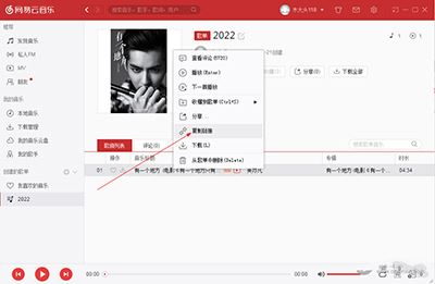 网易云音乐电脑版查看歌曲ID的方法
