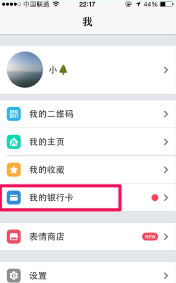 易信支付密码忘记了怎么办 易信支付密码找回方法