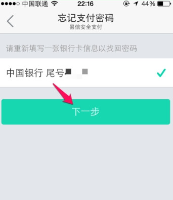 易信支付密码忘记了怎么办 易信支付密码找回方法