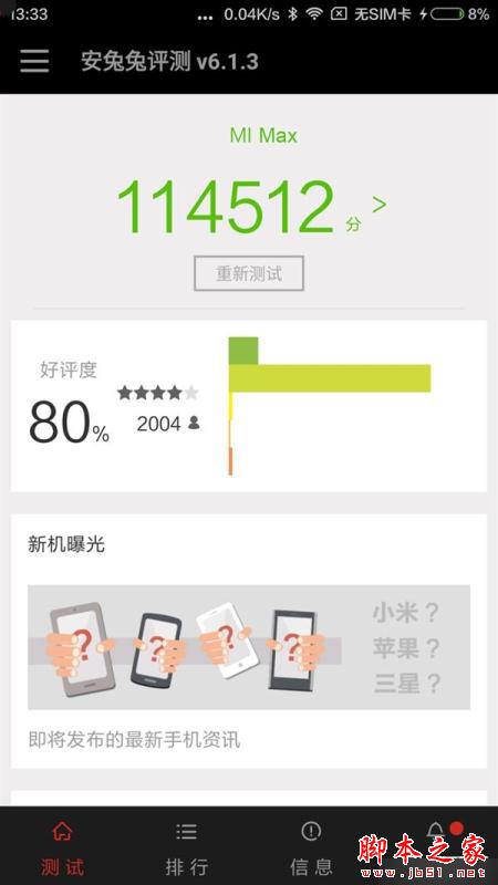 不是自主CPU!小米Max再曝光:冲击3000+