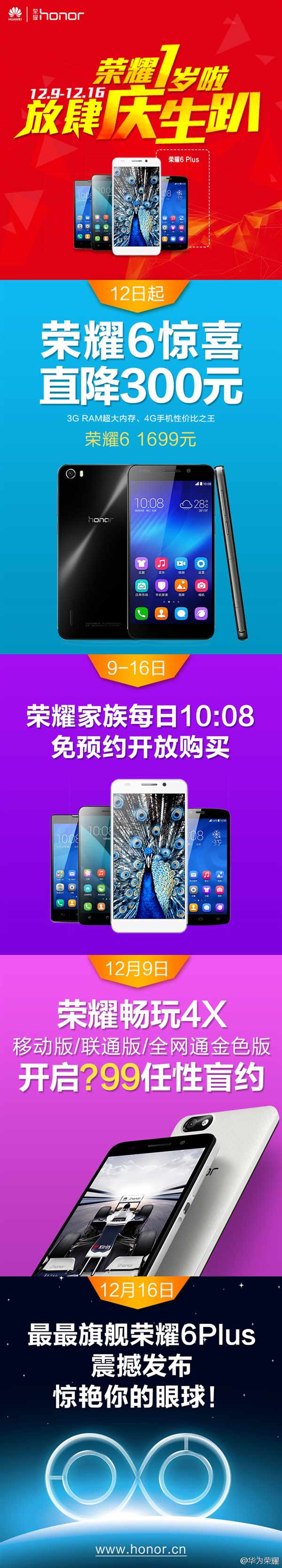 比MX4便宜 华为荣耀6大降价！