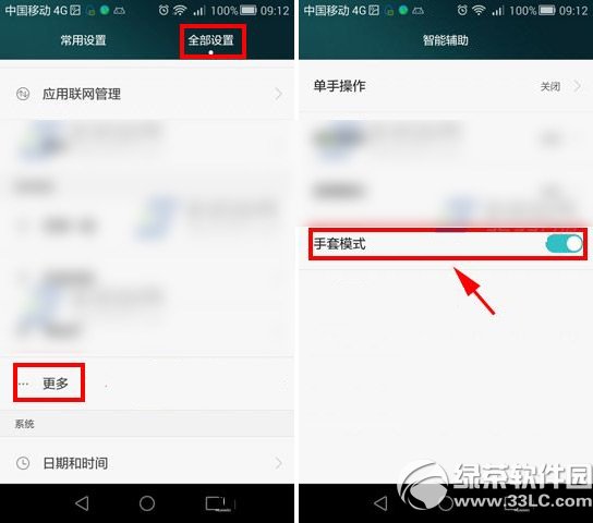 荣耀6手套模式怎么用？华为荣耀6手套模式使用方法1