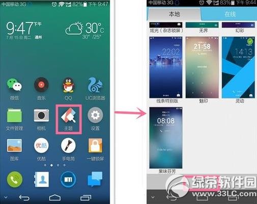 荣耀6字体怎么设置？华为荣耀6字体设置步骤1