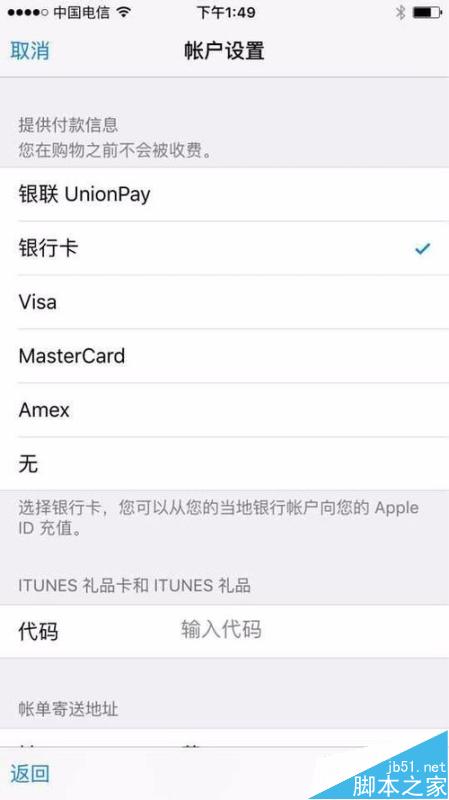 APP Store怎么绑定Apple ID