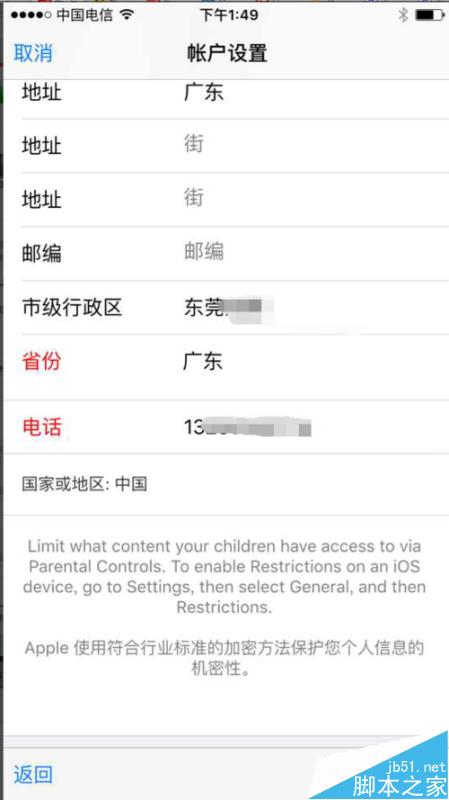 APP Store怎么绑定Apple ID