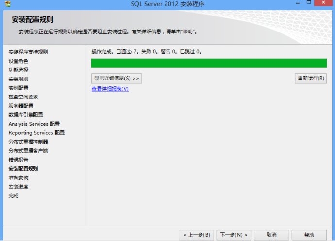 Microsoft SQL Server 2012 数据库安装图解 Microsoft SQL Server 2012 数据库安装图解