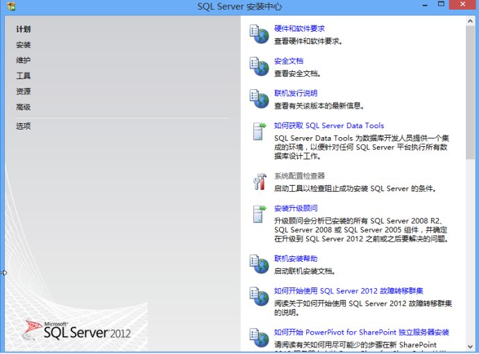 Microsoft SQL Server 2012 数据库安装图解 Microsoft SQL Server 2012 数据库安装图解