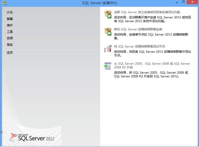 Microsoft SQL Server 2012 数据库安装图解 Microsoft SQL Server 2012 数据库安装图解