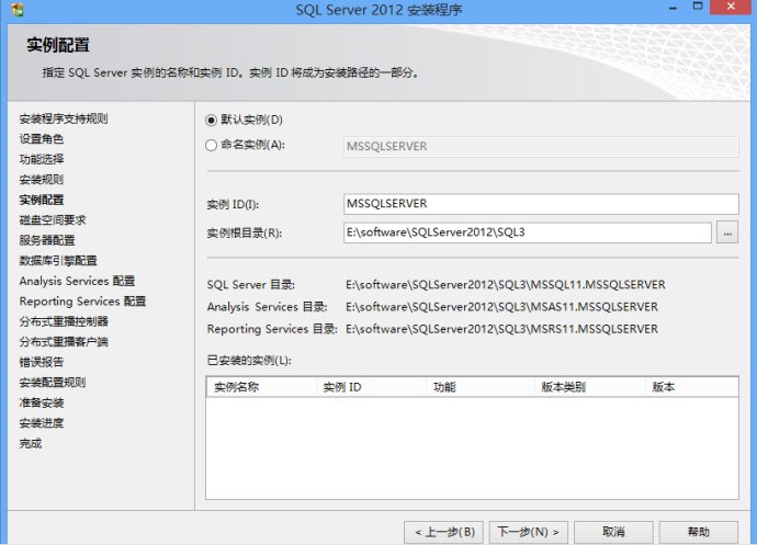 Microsoft SQL Server 2012 数据库安装图解 Microsoft SQL Server 2012 数据库安装图解