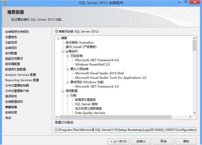 Microsoft SQL Server 2012 数据库安装图解 Microsoft SQL Server 2012 数据库安装图解