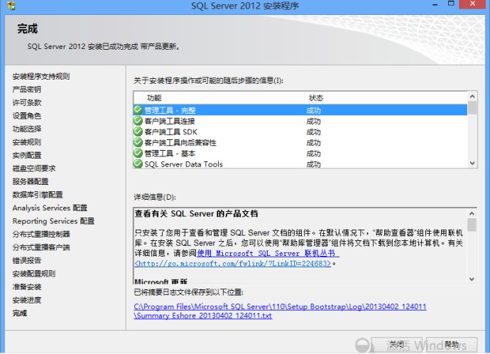 Microsoft SQL Server 2012 数据库安装图解 Microsoft SQL Server 2012 数据库安装图解