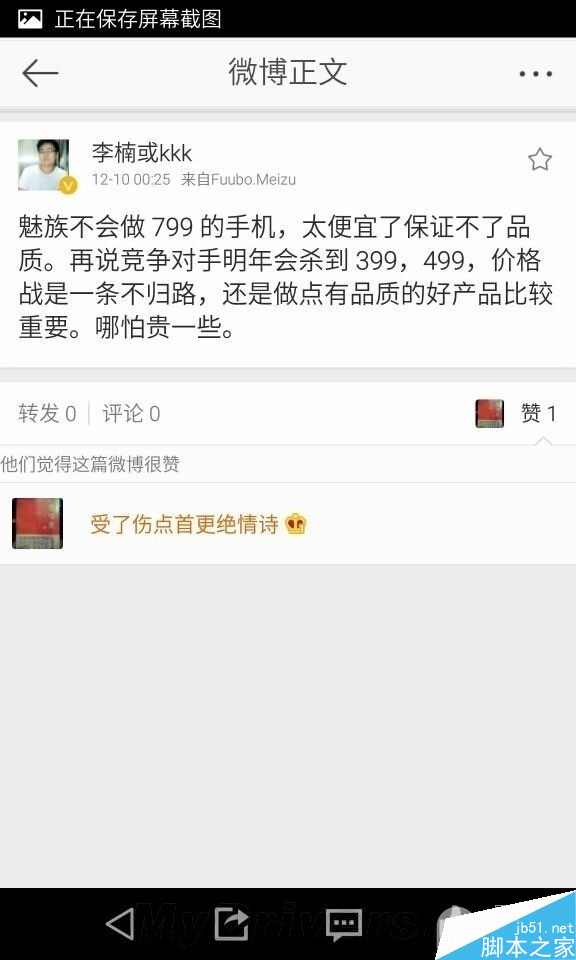 坐等魅族自打嘴巴系列：魅蓝定价预测799？