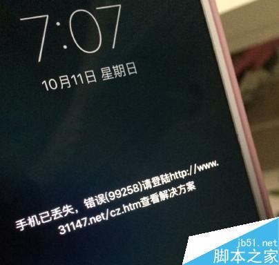 iPhone提示手机已都是错误99258怎么办 三联