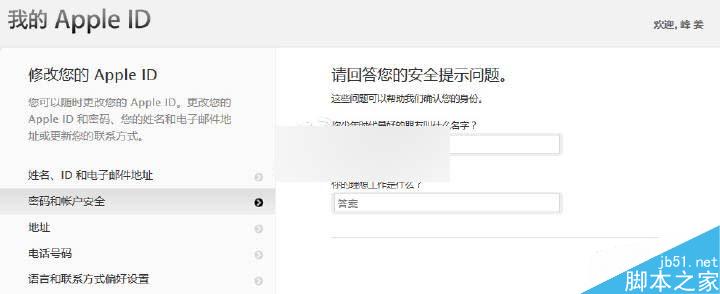 苹果ID二次验证流程 苹果账号二步验证方法