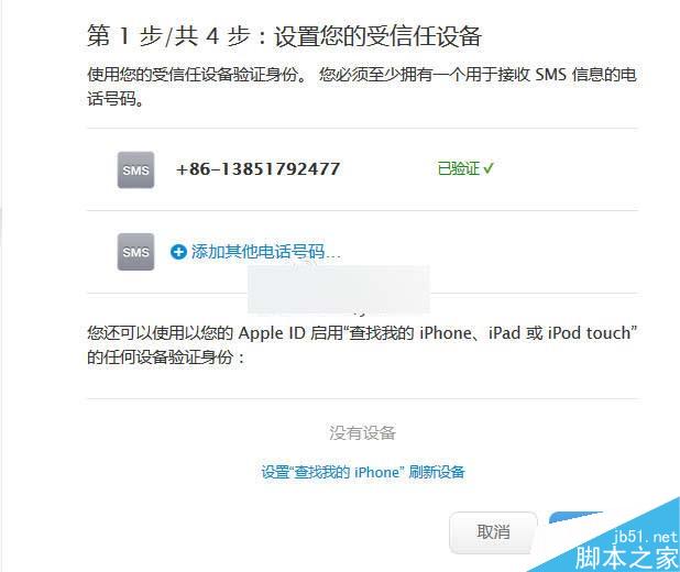 苹果ID二次验证流程 苹果账号二步验证方法
