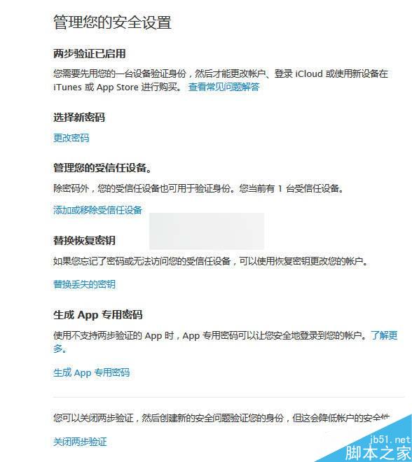 苹果ID二次验证流程 苹果账号二步验证方法