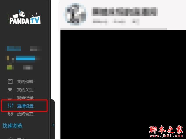 熊猫TV怎么用OBS直播