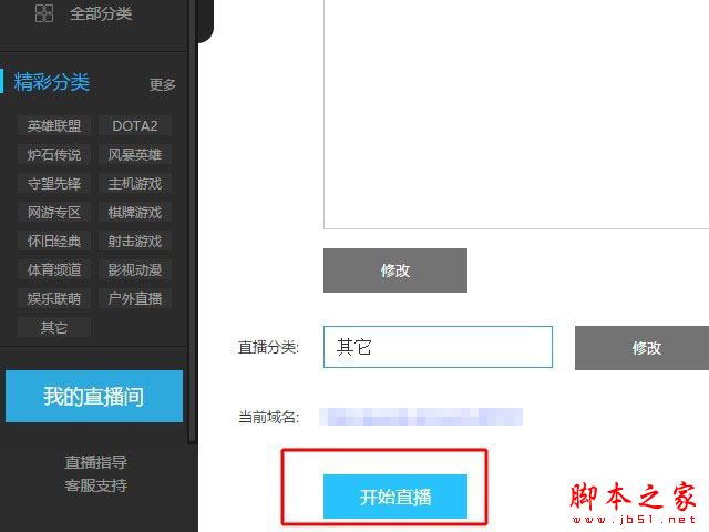 熊猫TV怎么用OBS直播