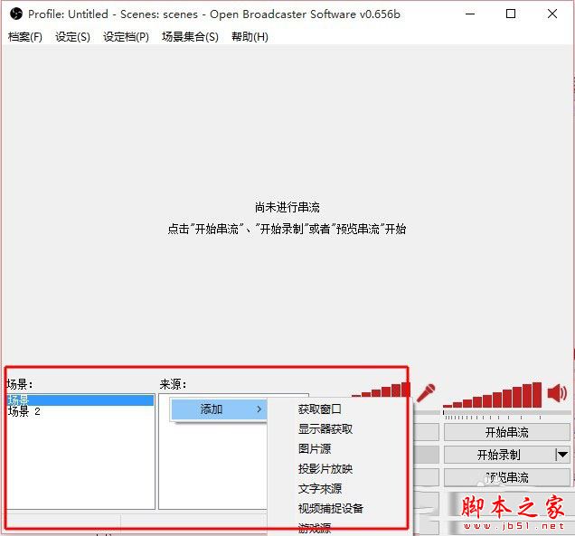 熊猫TV怎么用OBS直播