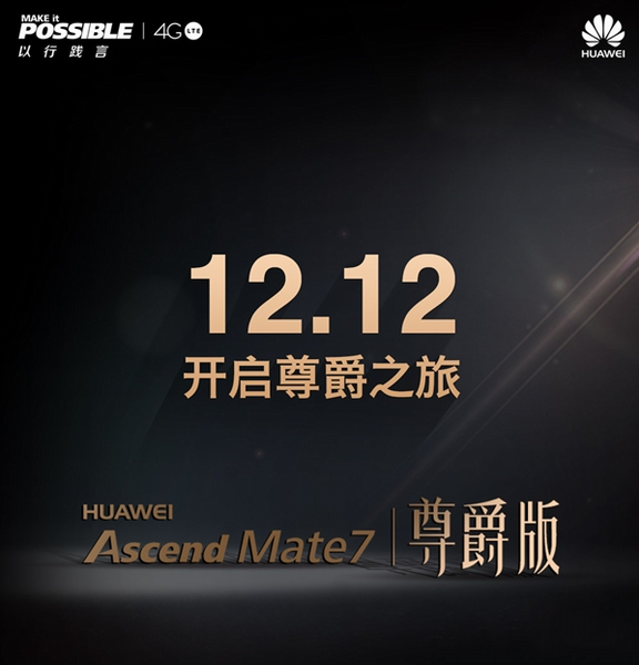 华为mate7尊爵版怎么样？华为mate7尊爵版配置