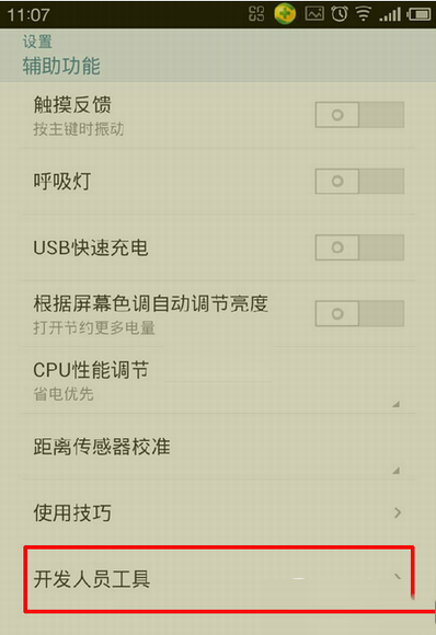 魅蓝note usb调试在哪？魅蓝note开启usb调试方法