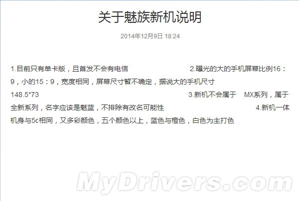 魅族廉价新机再曝光:终于16:9