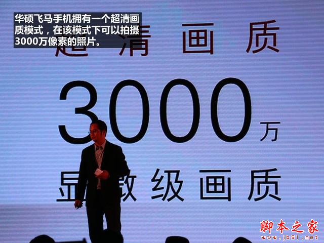 799元震撼价格 华硕飞马手机发布会回顾