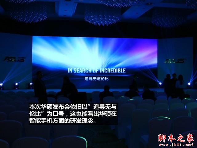 799元震撼价格 华硕飞马手机发布会回顾