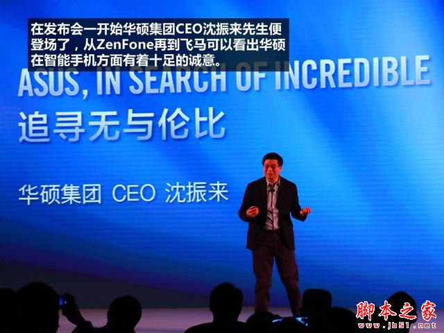 799元震撼价格 华硕飞马手机发布会回顾