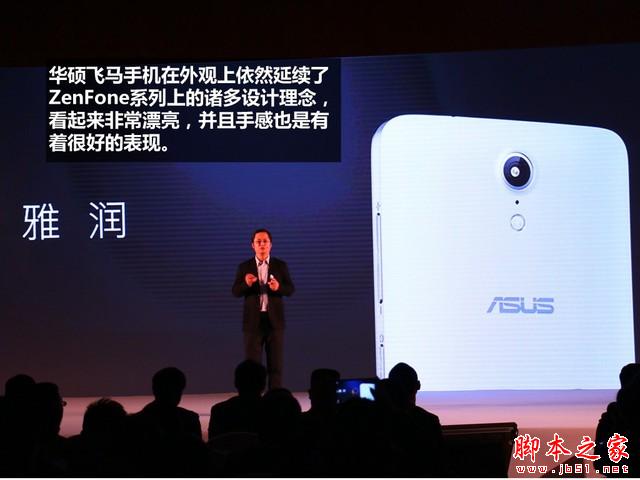 799元震撼价格 华硕飞马手机发布会回顾