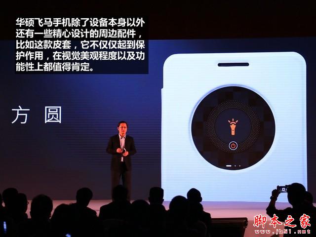 799元震撼价格 华硕飞马手机发布会回顾