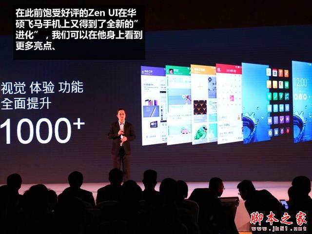 799元震撼价格 华硕飞马手机发布会回顾