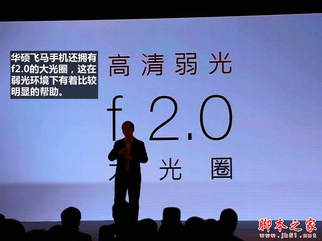 799元震撼价格 华硕飞马手机发布会回顾