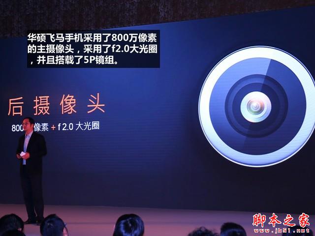 799元震撼价格 华硕飞马手机发布会回顾