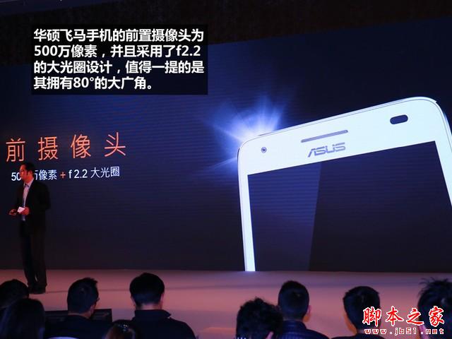 799元震撼价格 华硕飞马手机发布会回顾