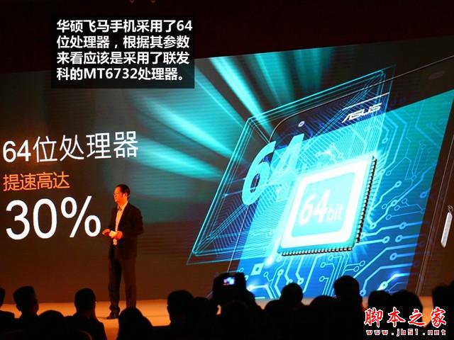 799元震撼价格 华硕飞马手机发布会回顾