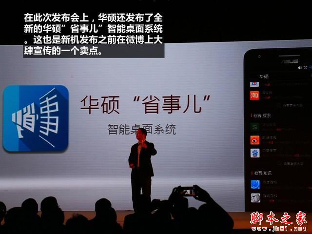 799元震撼价格 华硕飞马手机发布会回顾