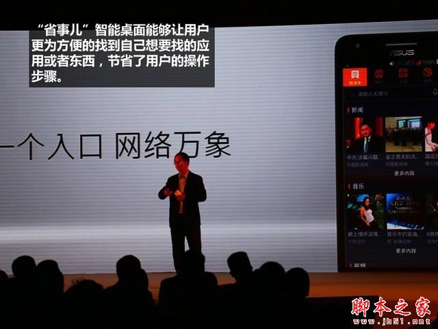 799元震撼价格 华硕飞马手机发布会回顾