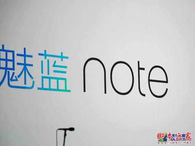 最美千元机 魅蓝 note发布会全程回顾