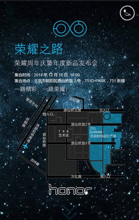 华为荣耀6 Plus发布时间不日将至 微信版邀请函